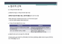 신제도주의 레포트-7