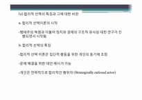신제도주의 레포트-8