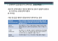 신제도주의 레포트-9
