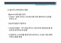 신제도주의 레포트-11