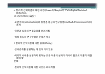 신제도주의 레포트-12
