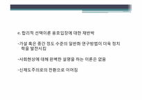 신제도주의 레포트-13