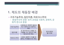 신제도주의 레포트-15