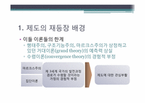 신제도주의 레포트-16