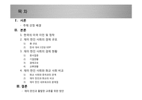 재미 한인 사회와의 경제적 교류 활성화를 위한 제언-2