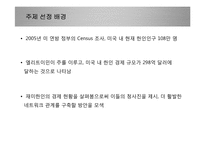 재미 한인 사회와의 경제적 교류 활성화를 위한 제언-4