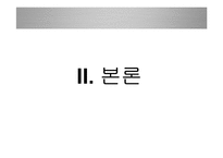 재미 한인 사회와의 경제적 교류 활성화를 위한 제언-5