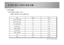재미 한인 사회와의 경제적 교류 활성화를 위한 제언-9