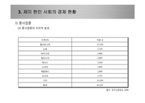 재미 한인 사회와의 경제적 교류 활성화를 위한 제언-10