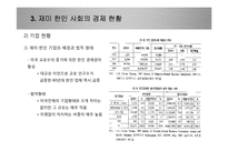 재미 한인 사회와의 경제적 교류 활성화를 위한 제언-11