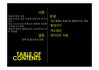 디지털예술에서의 상호매체성 -게임의 영화화-2