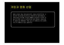 디지털예술에서의 상호매체성 -게임의 영화화-3