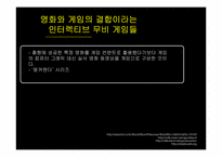 디지털예술에서의 상호매체성 -게임의 영화화-6