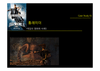 디지털예술에서의 상호매체성 -게임의 영화화-9