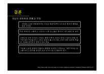 디지털예술에서의 상호매체성 -게임의 영화화-13