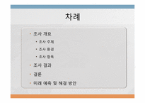[통계] 2009년 대학생들의 신종플루에 대한 인식 조사-2