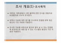[통계] 2009년 대학생들의 신종플루에 대한 인식 조사-3