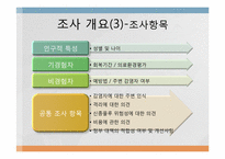 [통계] 2009년 대학생들의 신종플루에 대한 인식 조사-5