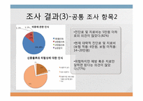 [통계] 2009년 대학생들의 신종플루에 대한 인식 조사-9
