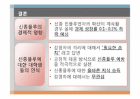 [통계] 2009년 대학생들의 신종플루에 대한 인식 조사-11
