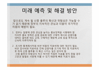 [통계] 2009년 대학생들의 신종플루에 대한 인식 조사-13