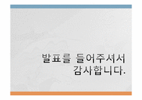 [통계] 2009년 대학생들의 신종플루에 대한 인식 조사-14