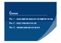 [한국경제사] 한강의 기적 VS 저임금-5