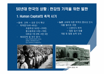 [한국경제사] 한강의 기적 VS 저임금-6
