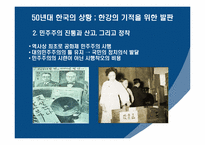 [한국경제사] 한강의 기적 VS 저임금-7