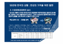 [한국경제사] 한강의 기적 VS 저임금-8