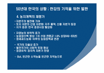 [한국경제사] 한강의 기적 VS 저임금-10