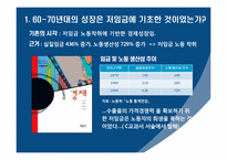 [한국경제사] 한강의 기적 VS 저임금-11