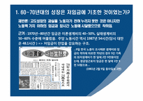 [한국경제사] 한강의 기적 VS 저임금-13