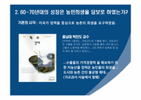 [한국경제사] 한강의 기적 VS 저임금-17