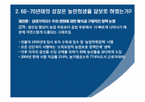 [한국경제사] 한강의 기적 VS 저임금-19