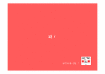 [광고발달사] 여성 속옷 광고의 변천사-2