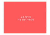 [광고발달사] 여성 속옷 광고의 변천사-3