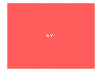 [광고발달사] 여성 속옷 광고의 변천사-6