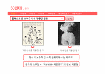 [광고발달사] 여성 속옷 광고의 변천사-13
