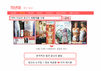 [광고발달사] 여성 속옷 광고의 변천사-17