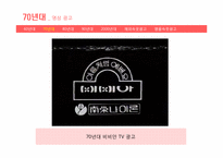 [광고발달사] 여성 속옷 광고의 변천사-18