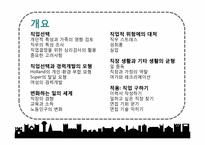 [심리학] 직업과 일-2