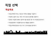 [심리학] 직업과 일-4