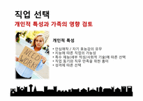 [심리학] 직업과 일-5