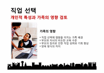 [심리학] 직업과 일-6