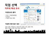 [심리학] 직업과 일-7