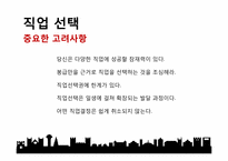 [심리학] 직업과 일-9