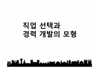 [심리학] 직업과 일-10