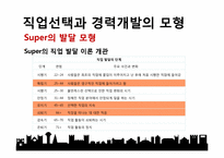 [심리학] 직업과 일-14
