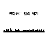 [심리학] 직업과 일-17
